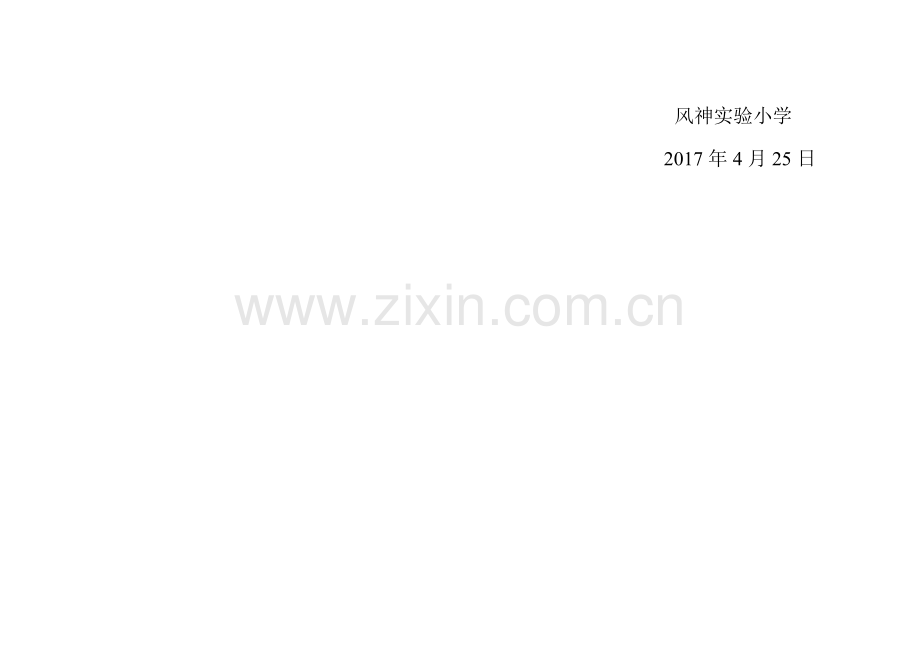 人教2011版小学数学四年级《运算定律的整理和复习》激励手段.docx_第2页