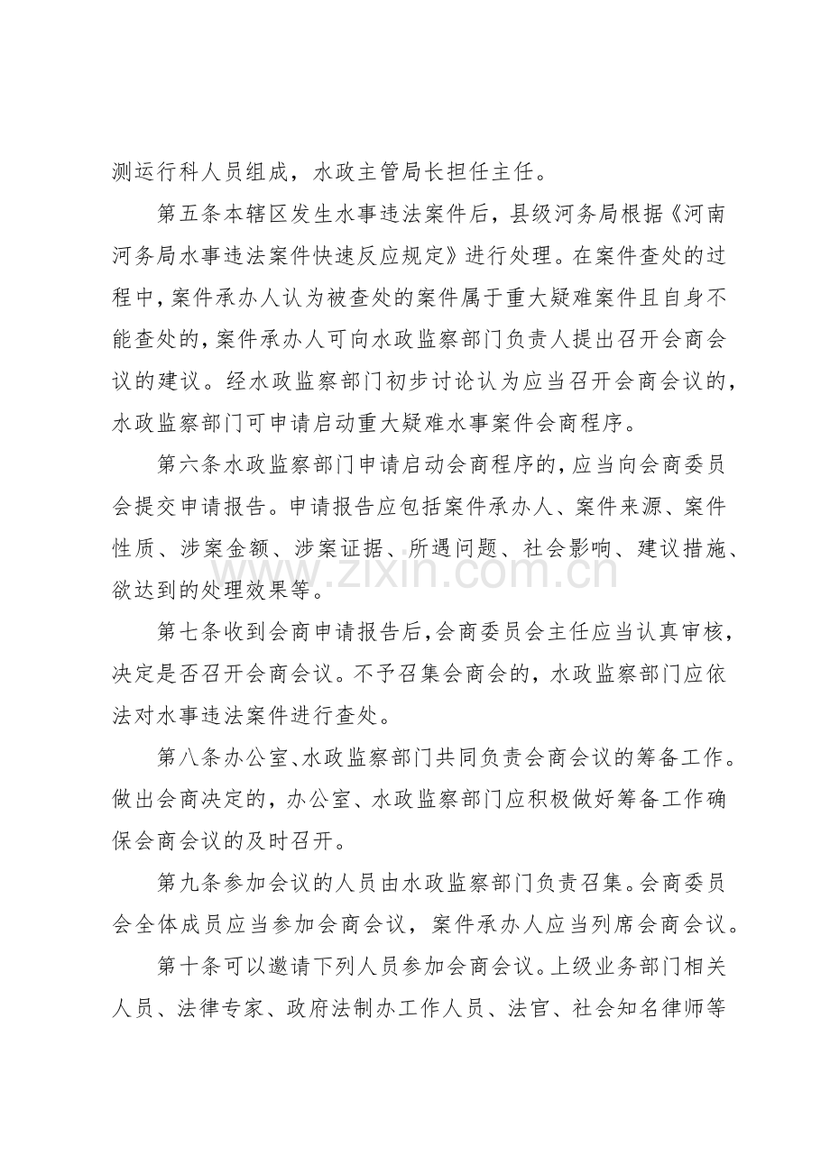 河务局重大疑难水事案件会商管理规章制度.docx_第2页