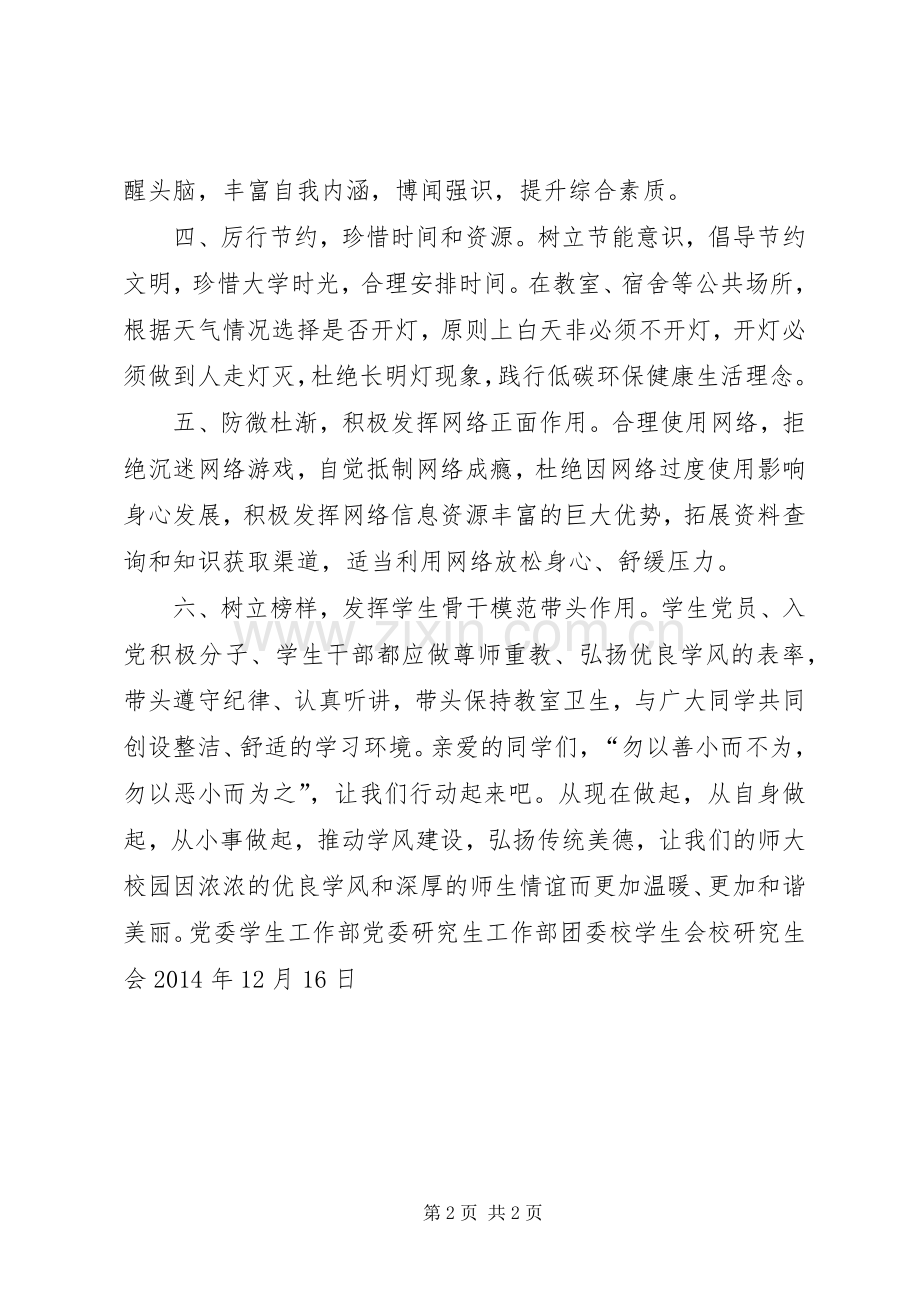 关于进一步加强学风建设的倡议书范文.docx_第2页