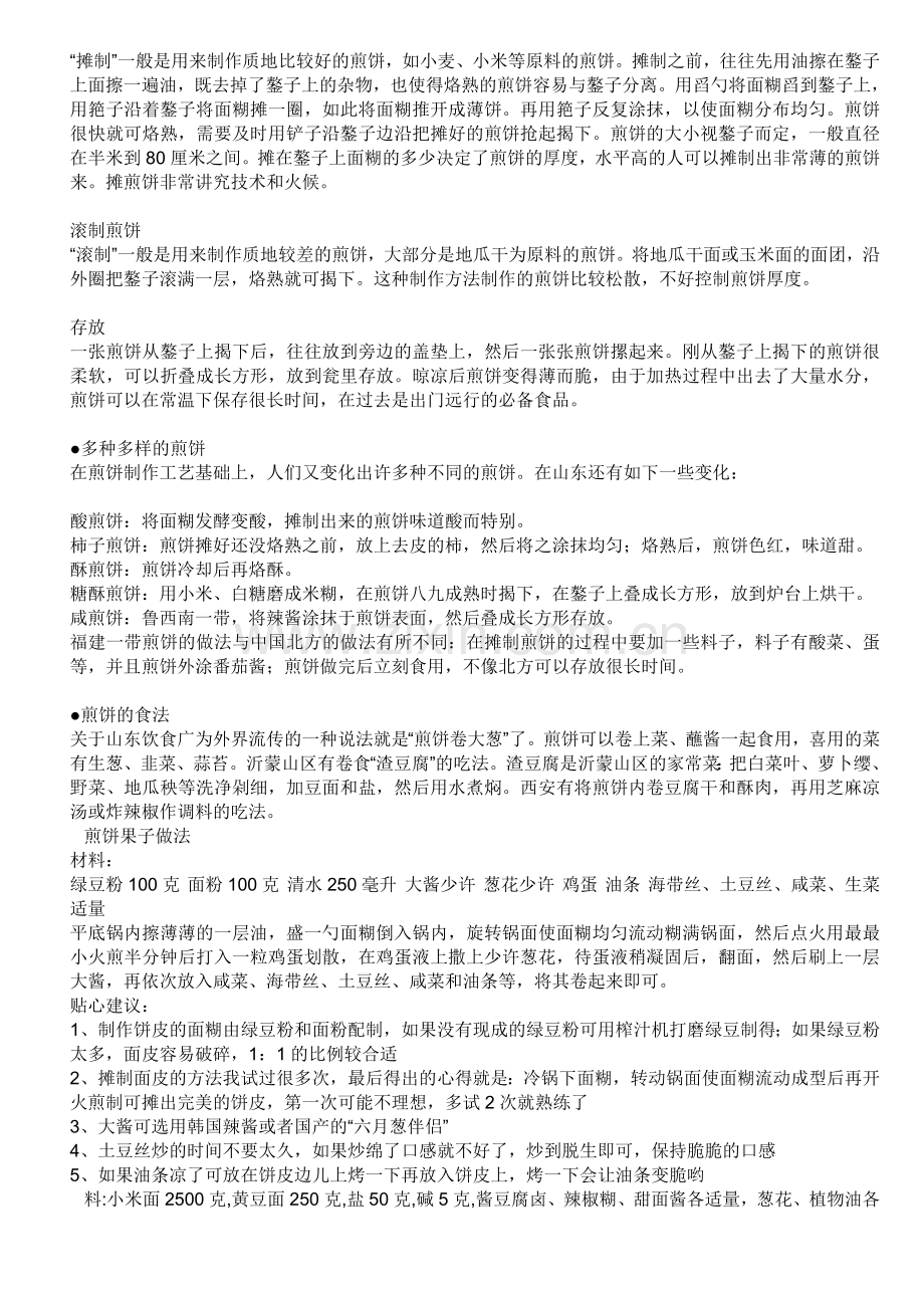 巧制煎饼果子.doc_第2页