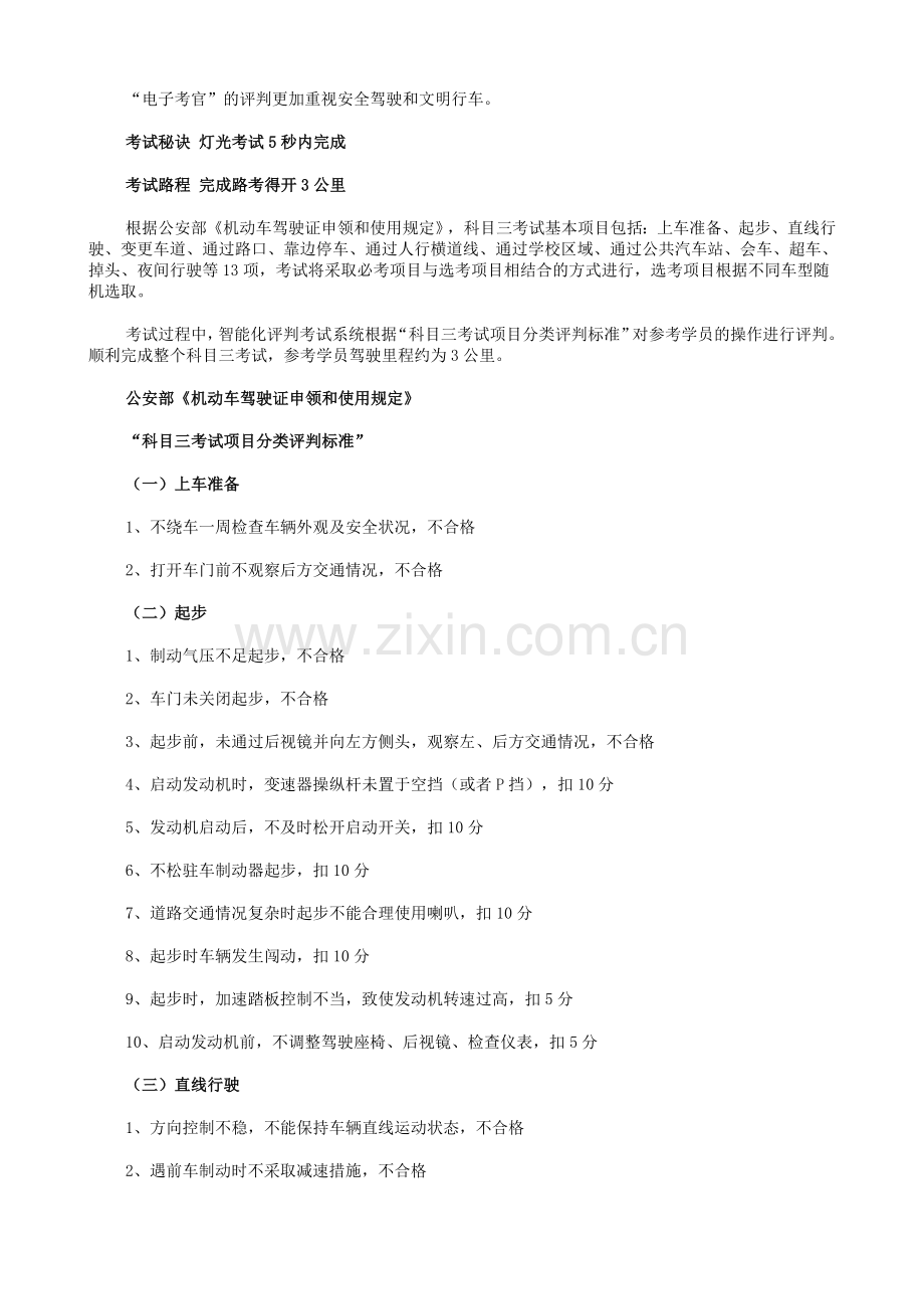 驾考电子考官.doc_第1页