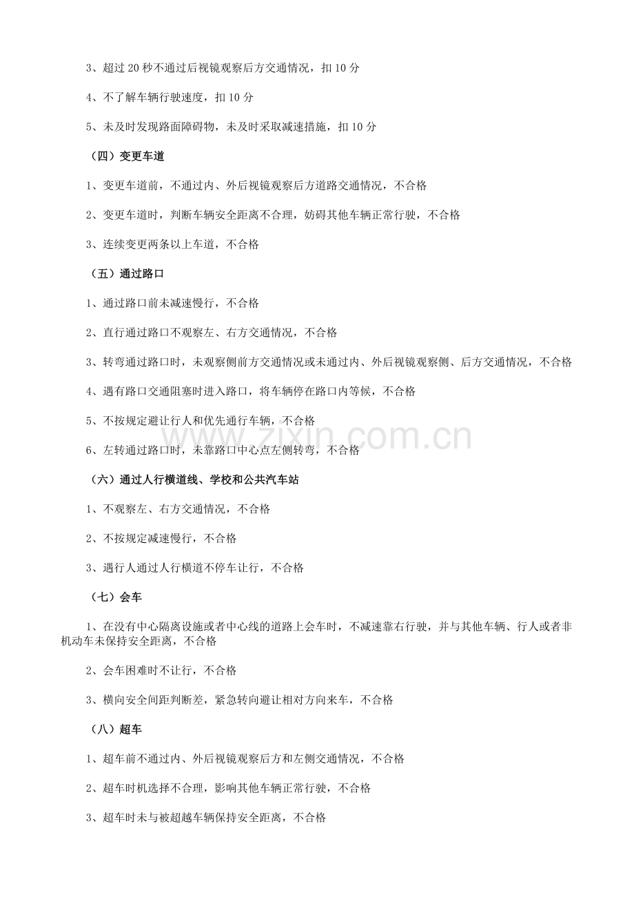 驾考电子考官.doc_第2页