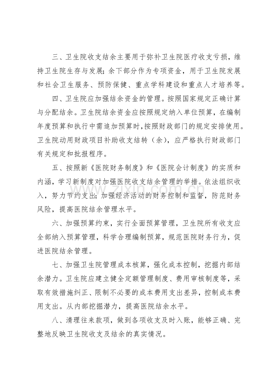 医院收支业务管理规章制度_1 .docx_第2页