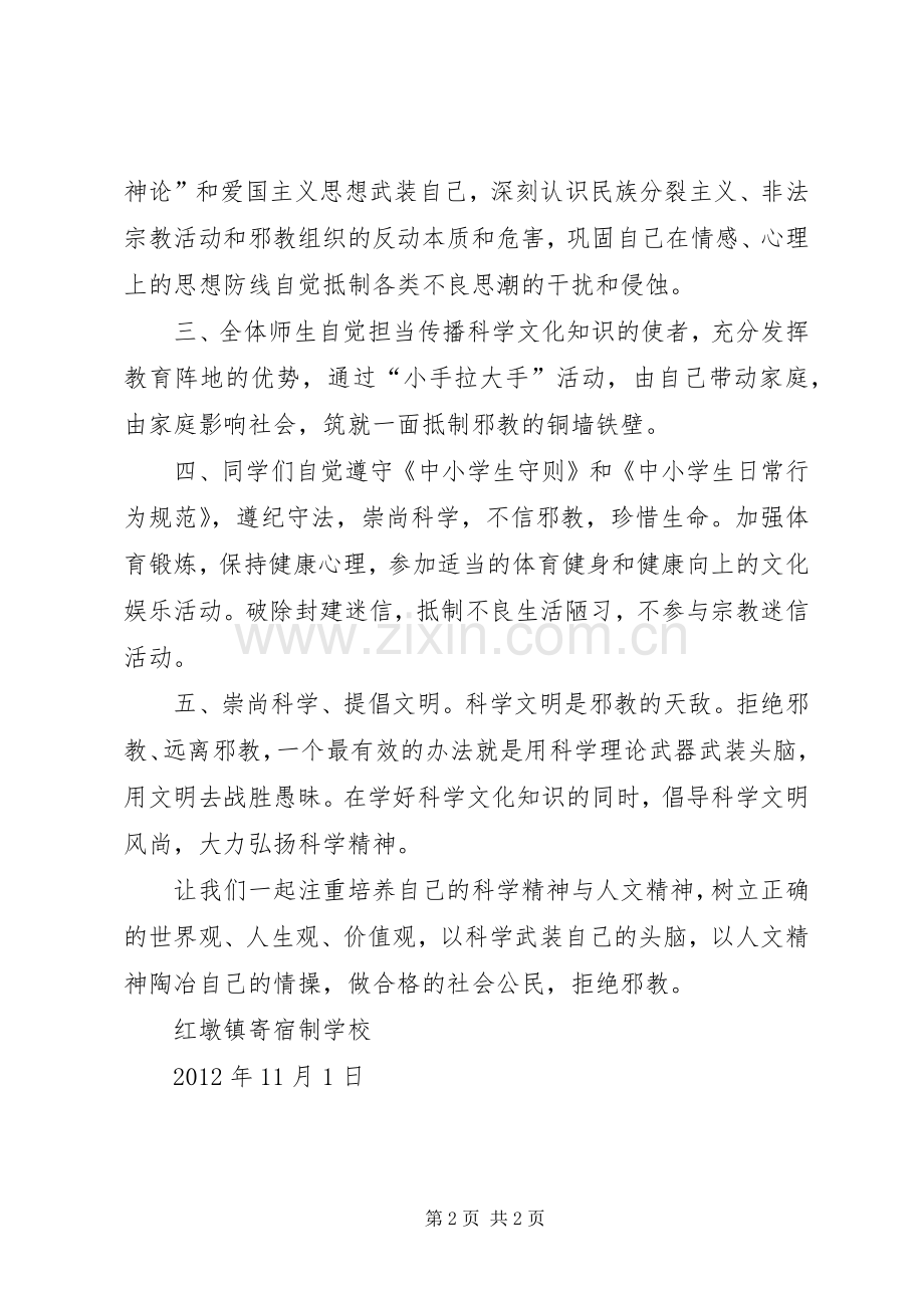 “崇尚法治,共创文明”倡议书范文.docx_第2页
