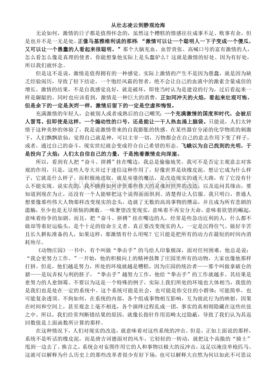 从壮志凌云到静观沧海.doc_第1页