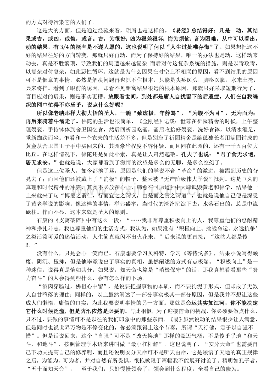 从壮志凌云到静观沧海.doc_第2页