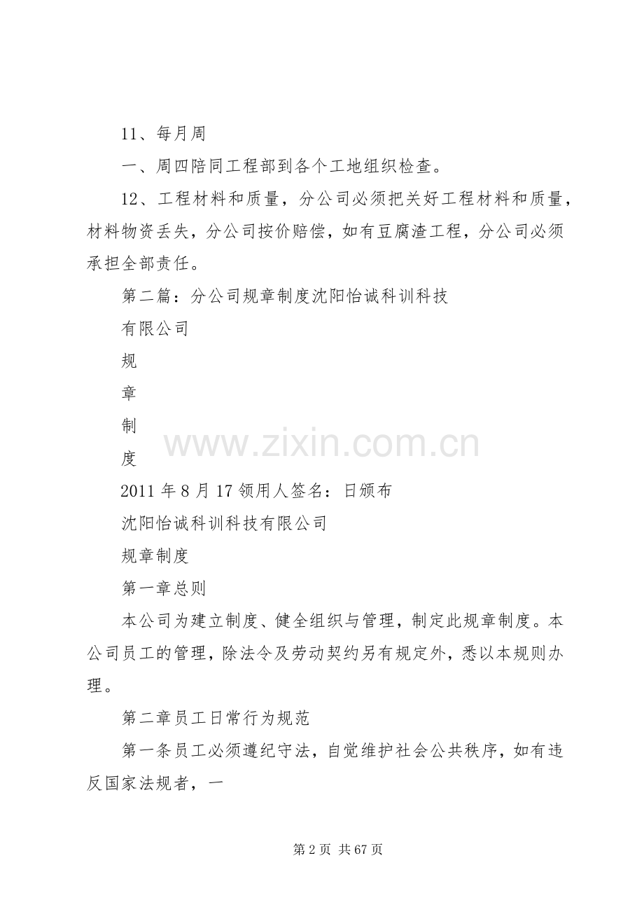 分公司规章规章制度 .docx_第2页