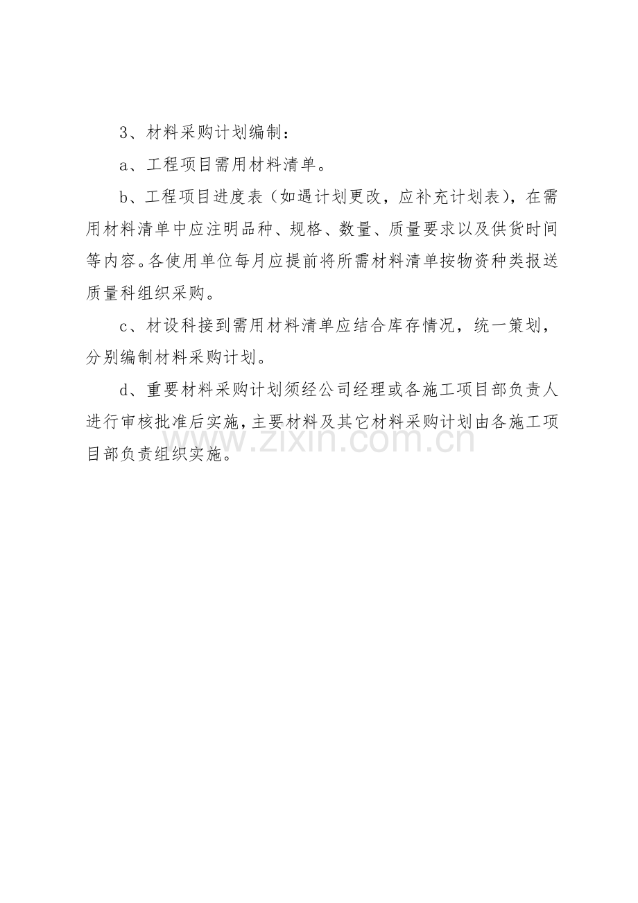企业物资采购业务管理规章制度细则.docx_第2页