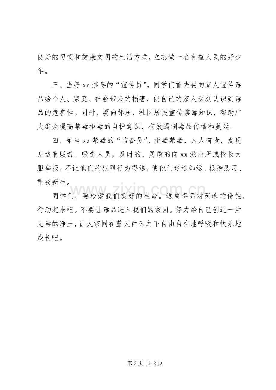 关于校园禁毒倡议书范文.docx_第2页