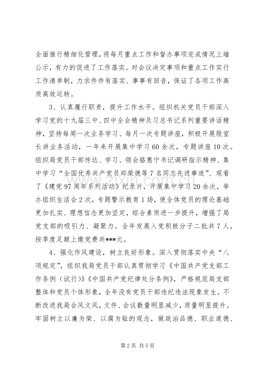 履行环保局党支部党建“第一责任人”职责要求、抓我局党建工作情况报告.docx_第2页