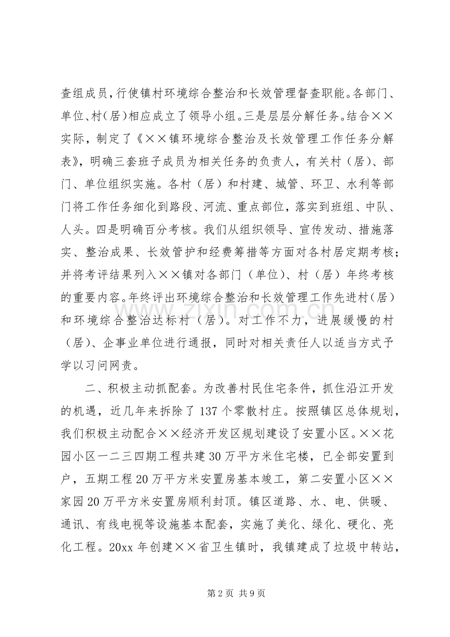 环境整治长效管护规章制度 .docx_第2页