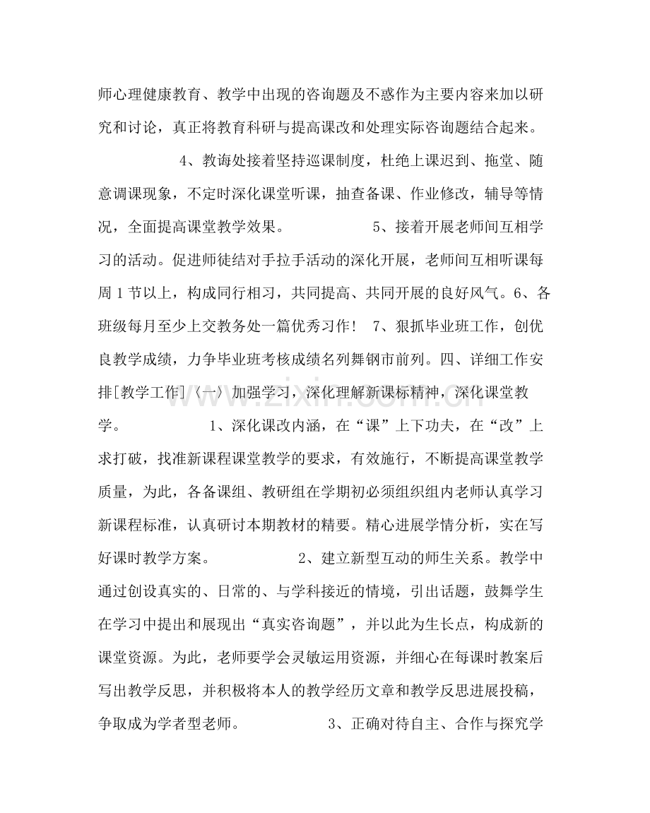 教导处范文小学第二学期教导处工作计划五.docx_第2页