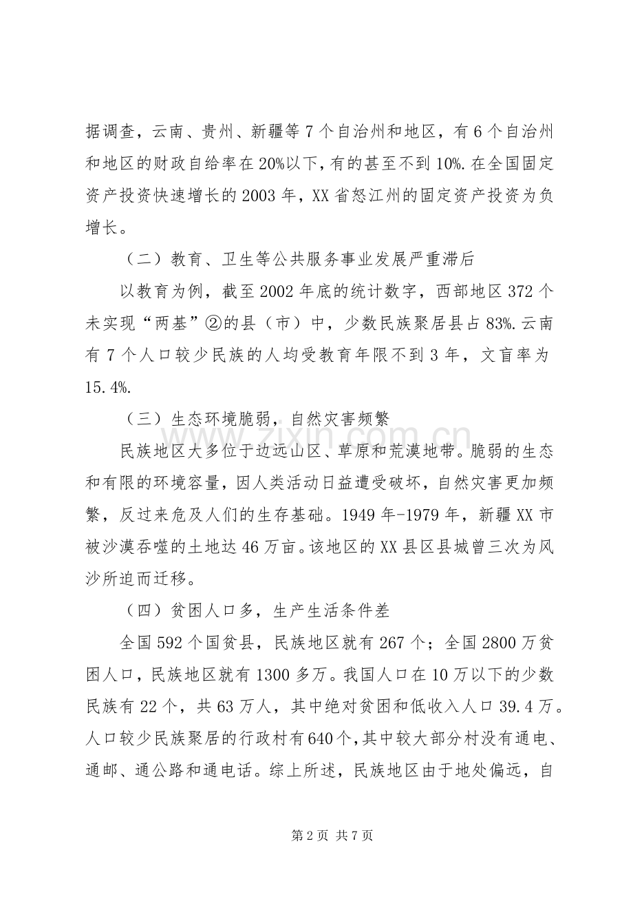 民族地区财政规章制度完善探讨.docx_第2页