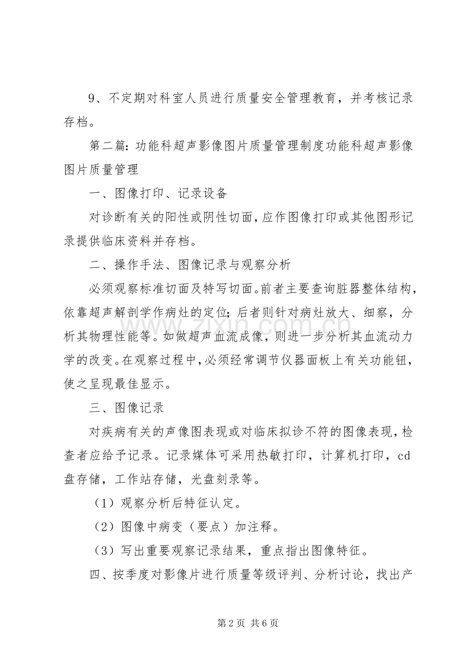 影像科质量管理规章制度.docx_第2页