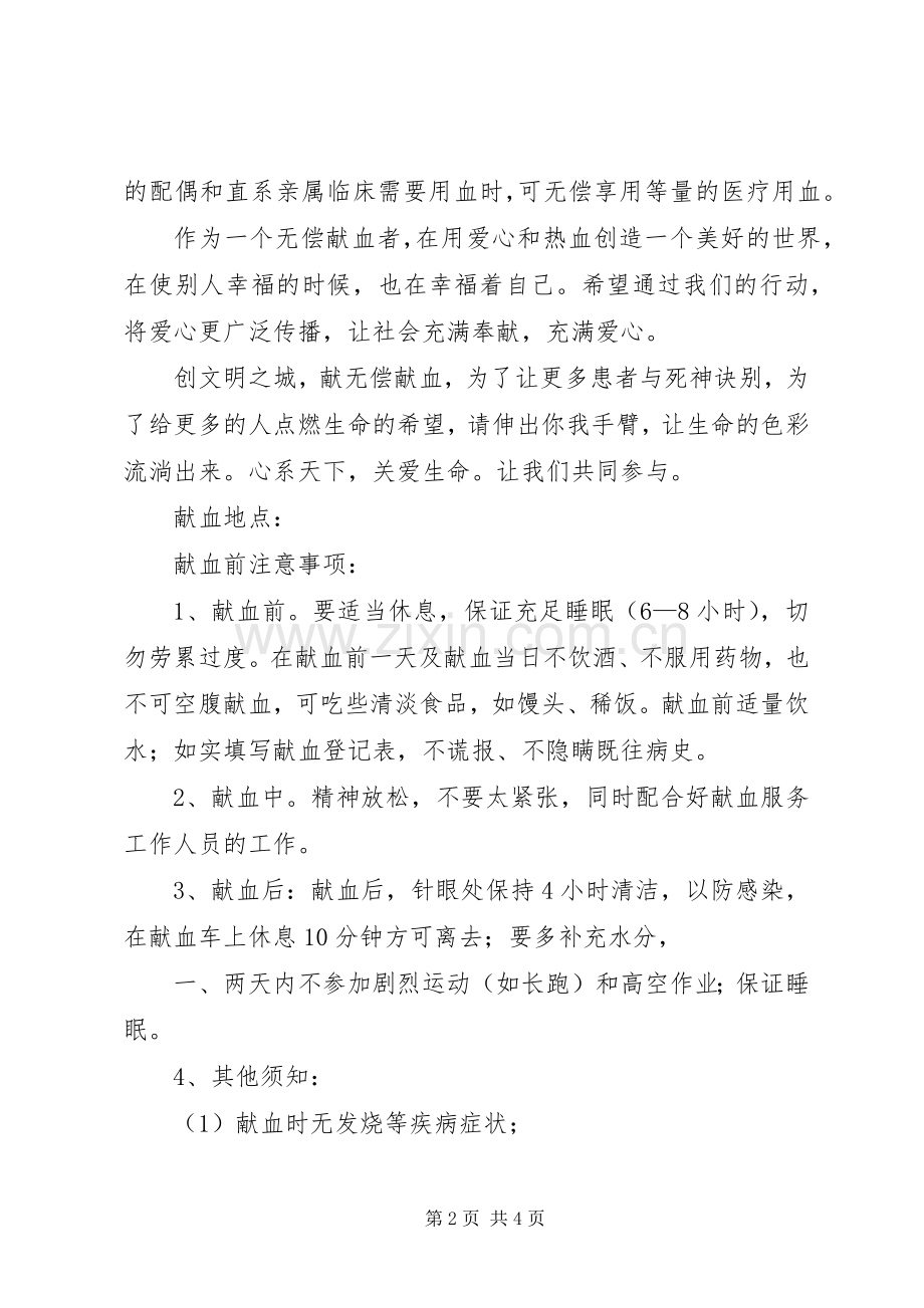 献血倡议书.docx_第2页