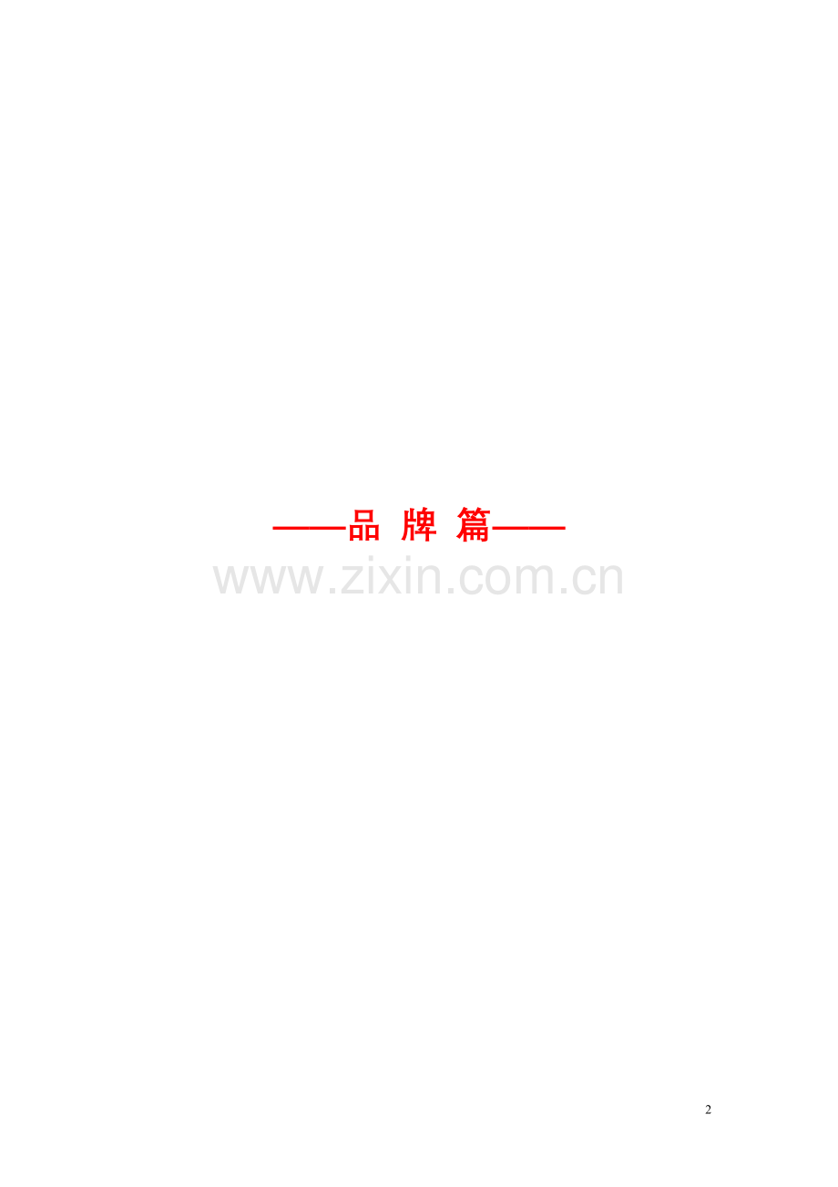 联盟新城项目策划方案(7月11日)大学毕设论文.doc_第2页