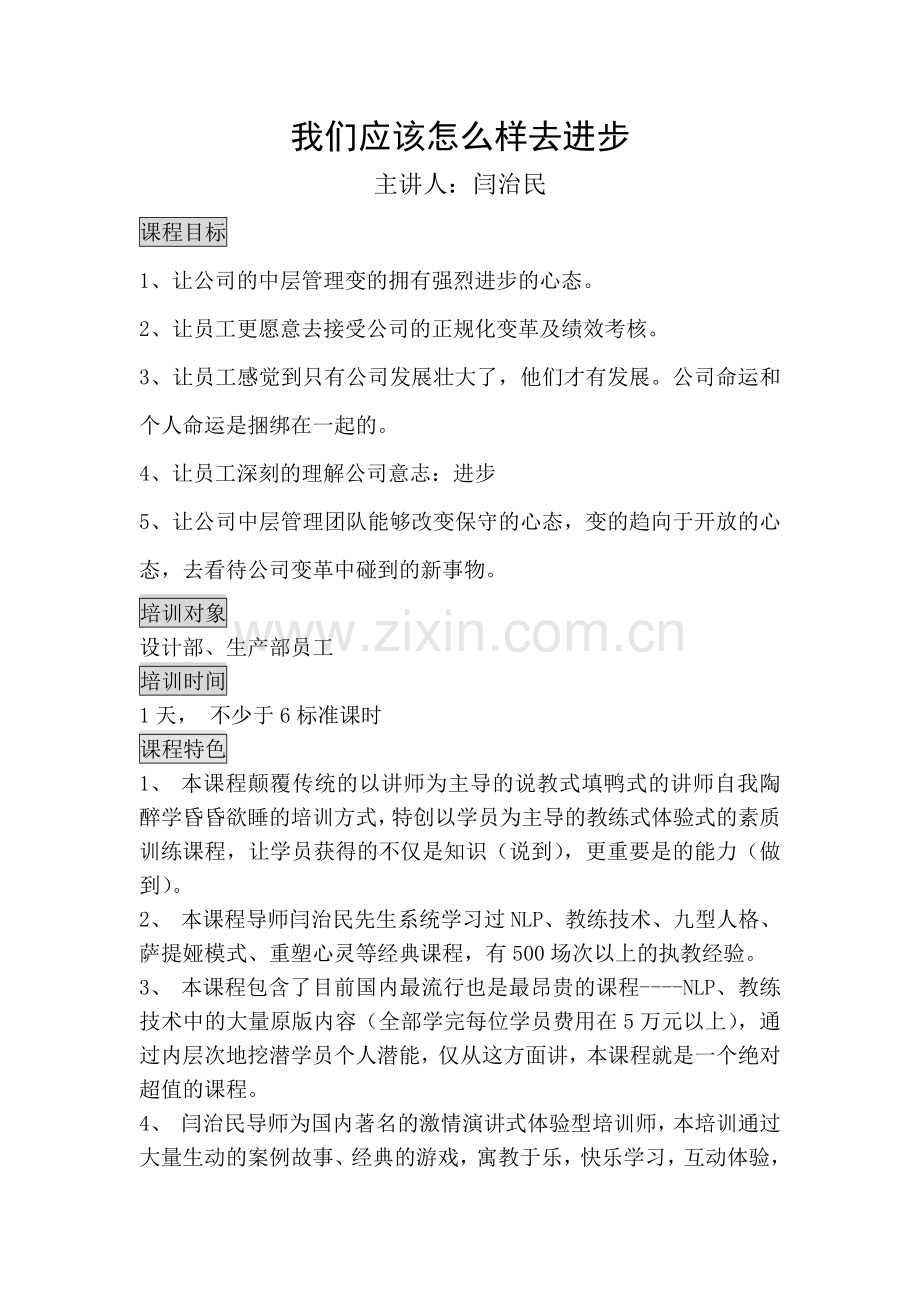 我们应该怎样去进步.doc_第1页