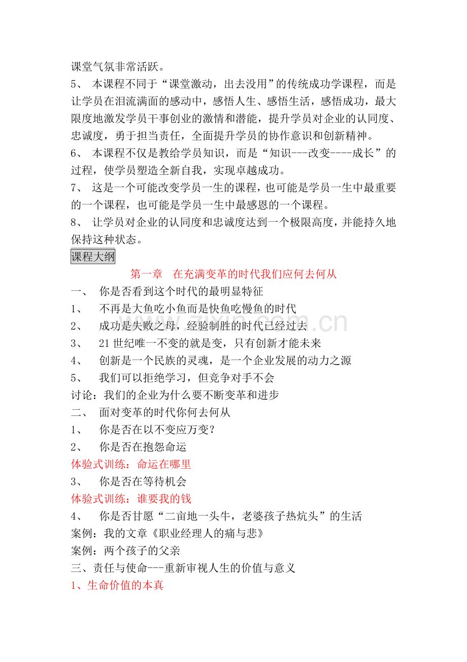 我们应该怎样去进步.doc_第2页