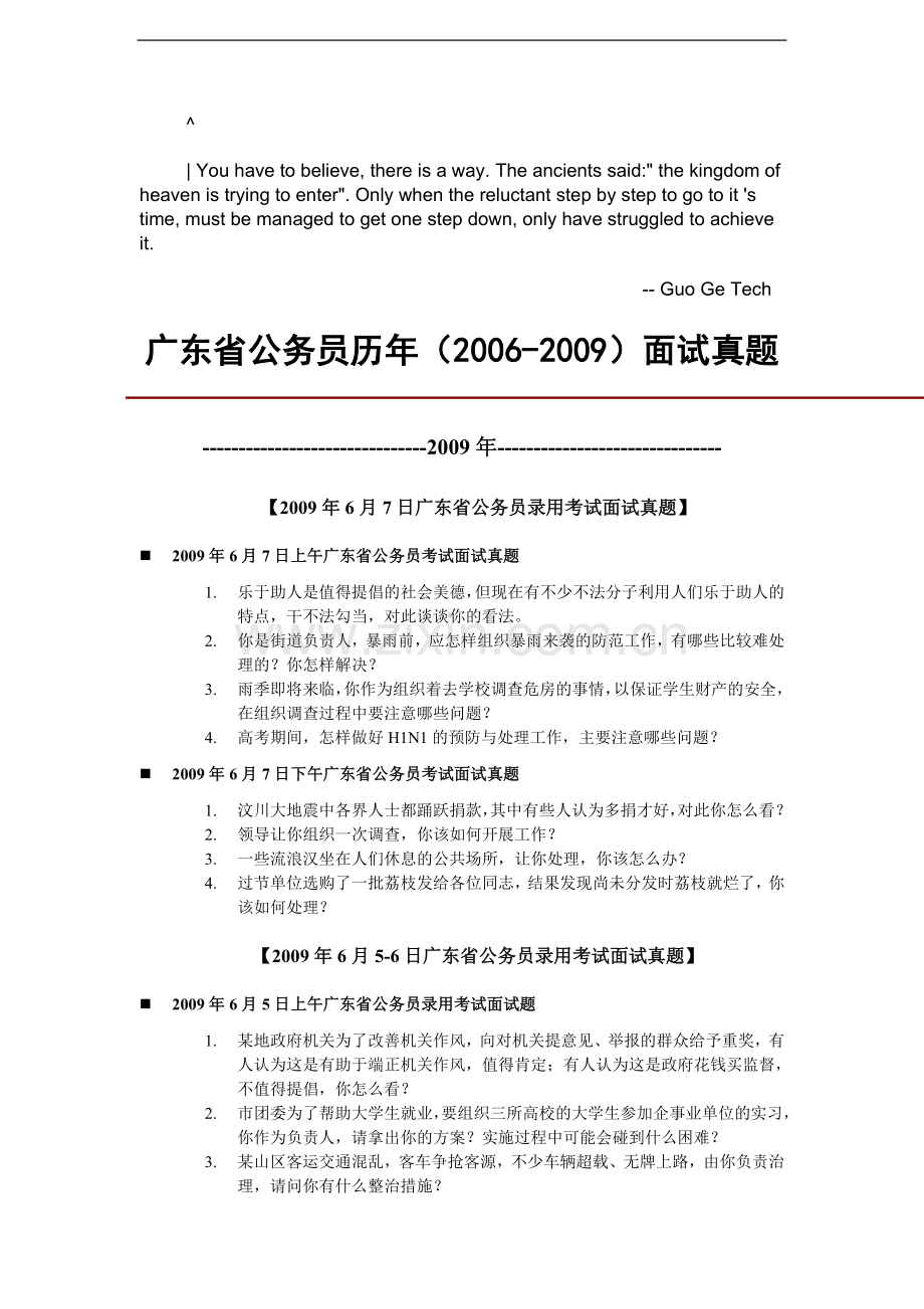 aohxhty广东_公务员考试历年真题.doc_第1页