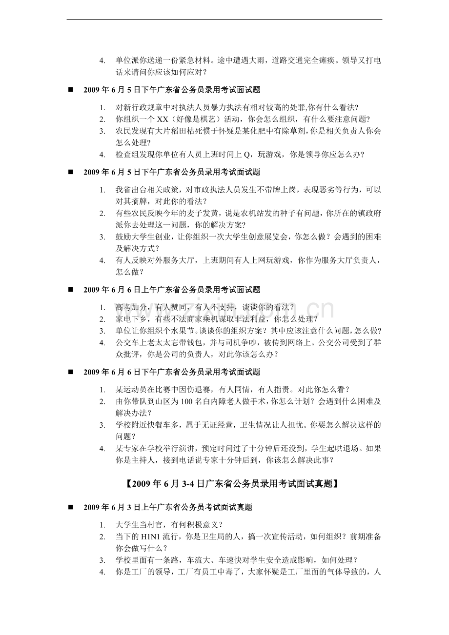 aohxhty广东_公务员考试历年真题.doc_第2页