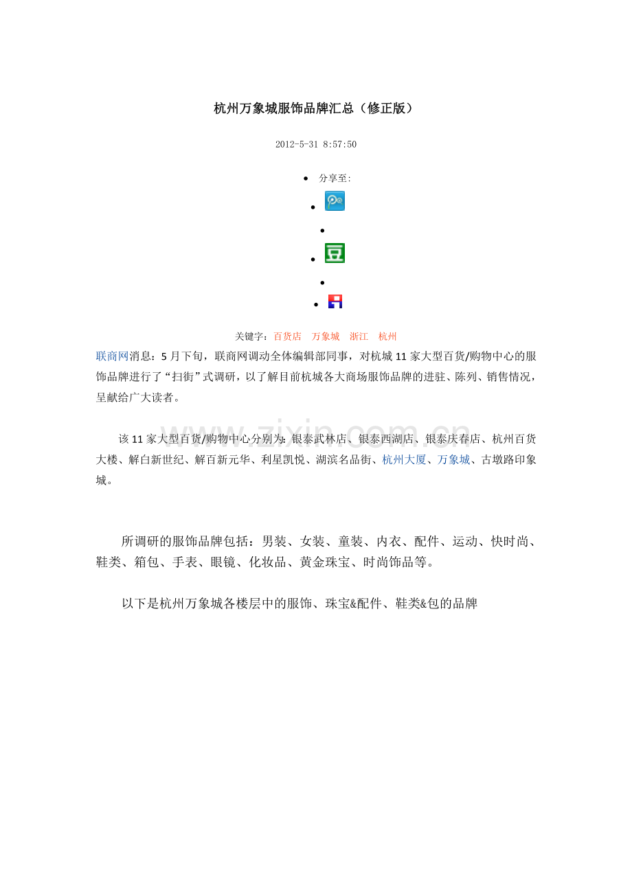 杭州万象城服饰品牌汇总.doc_第1页