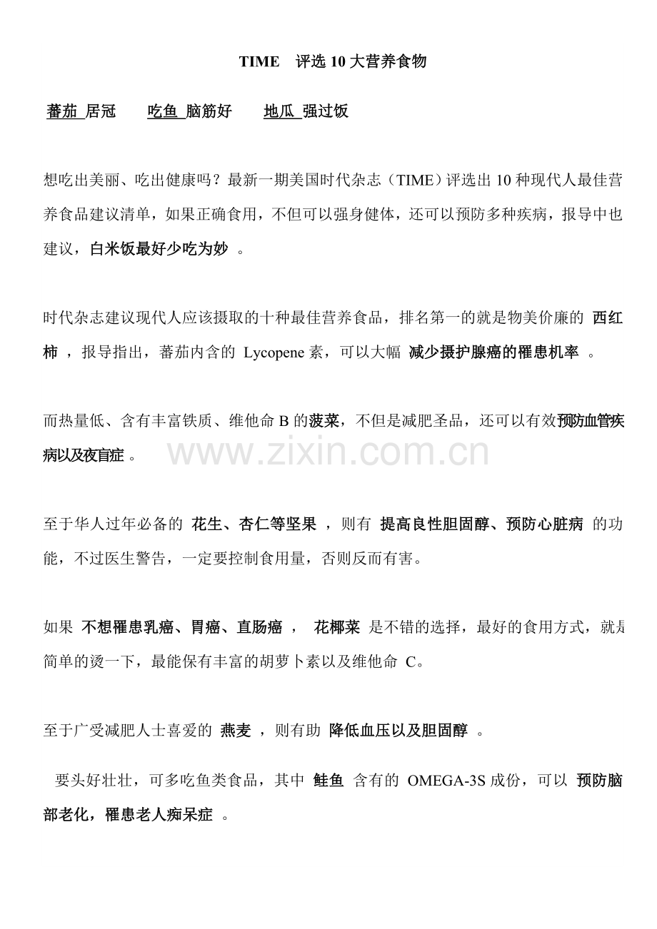 TIME评选10大营养食物.doc_第1页