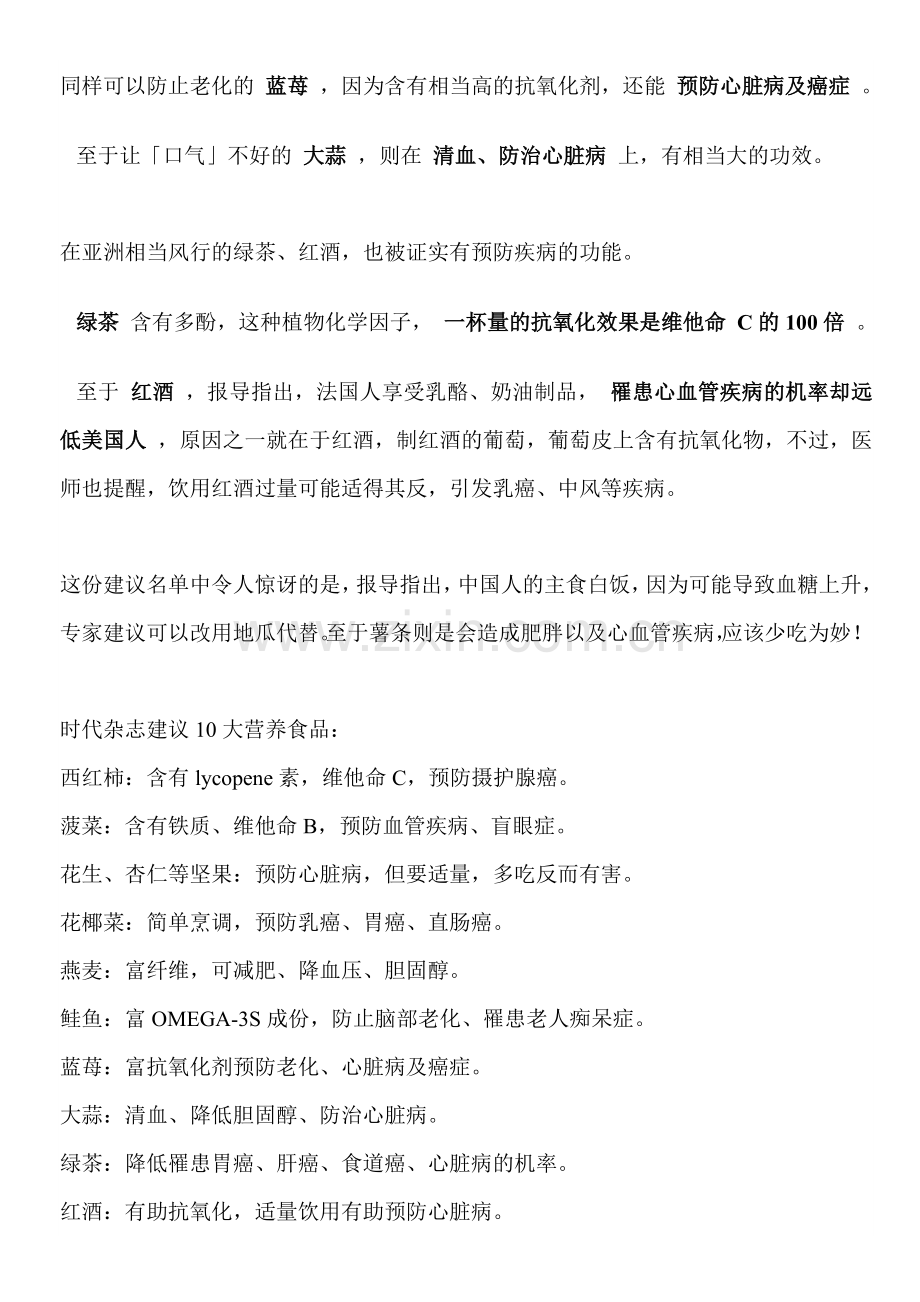 TIME评选10大营养食物.doc_第2页