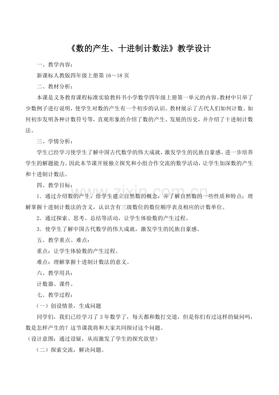 亿以内数的认识(6).doc_第1页
