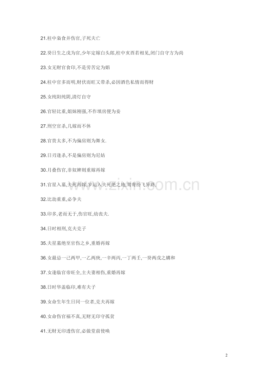女命不利及子篇解.doc_第2页