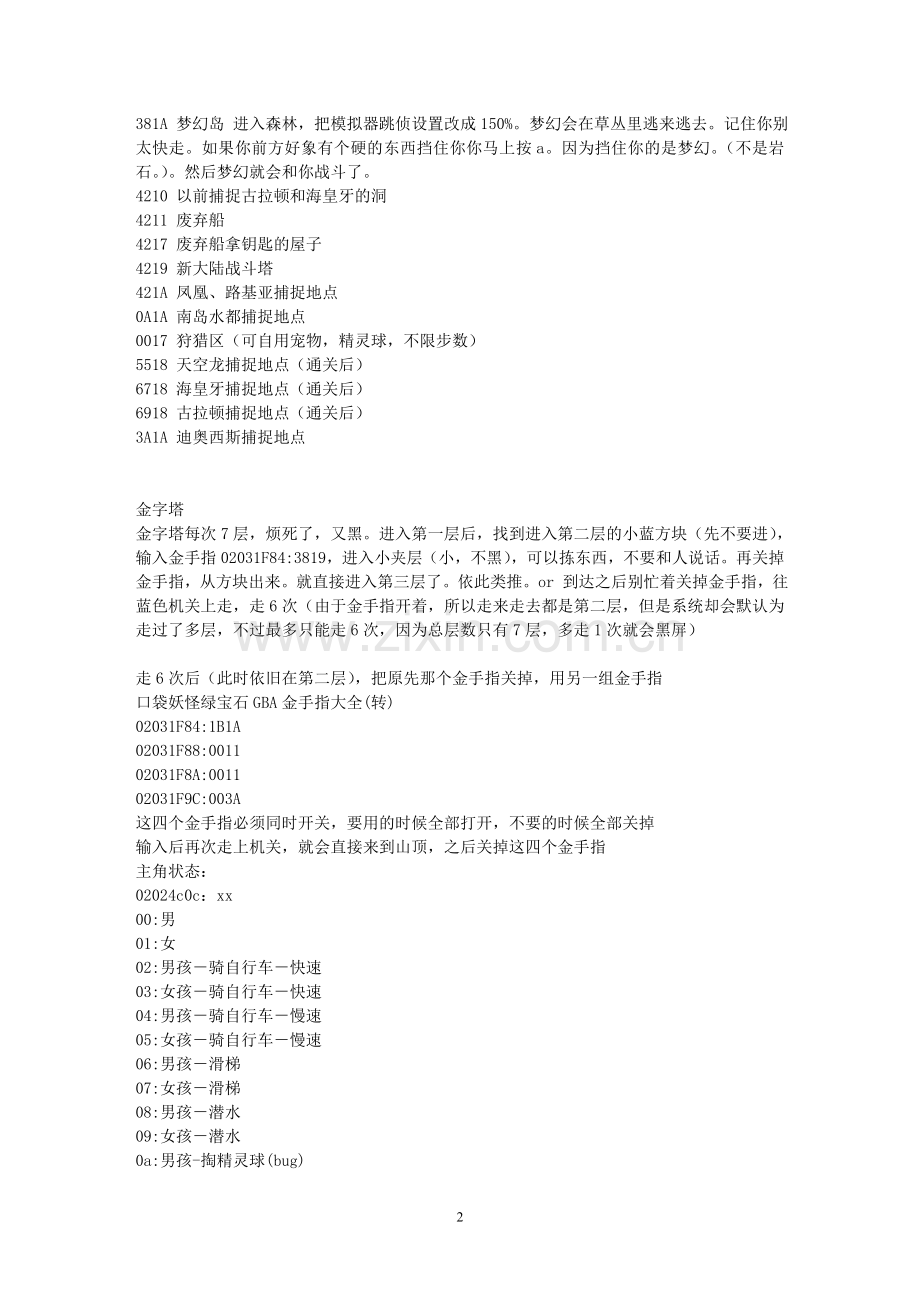 口袋妖怪绿宝石金手指.doc_第2页