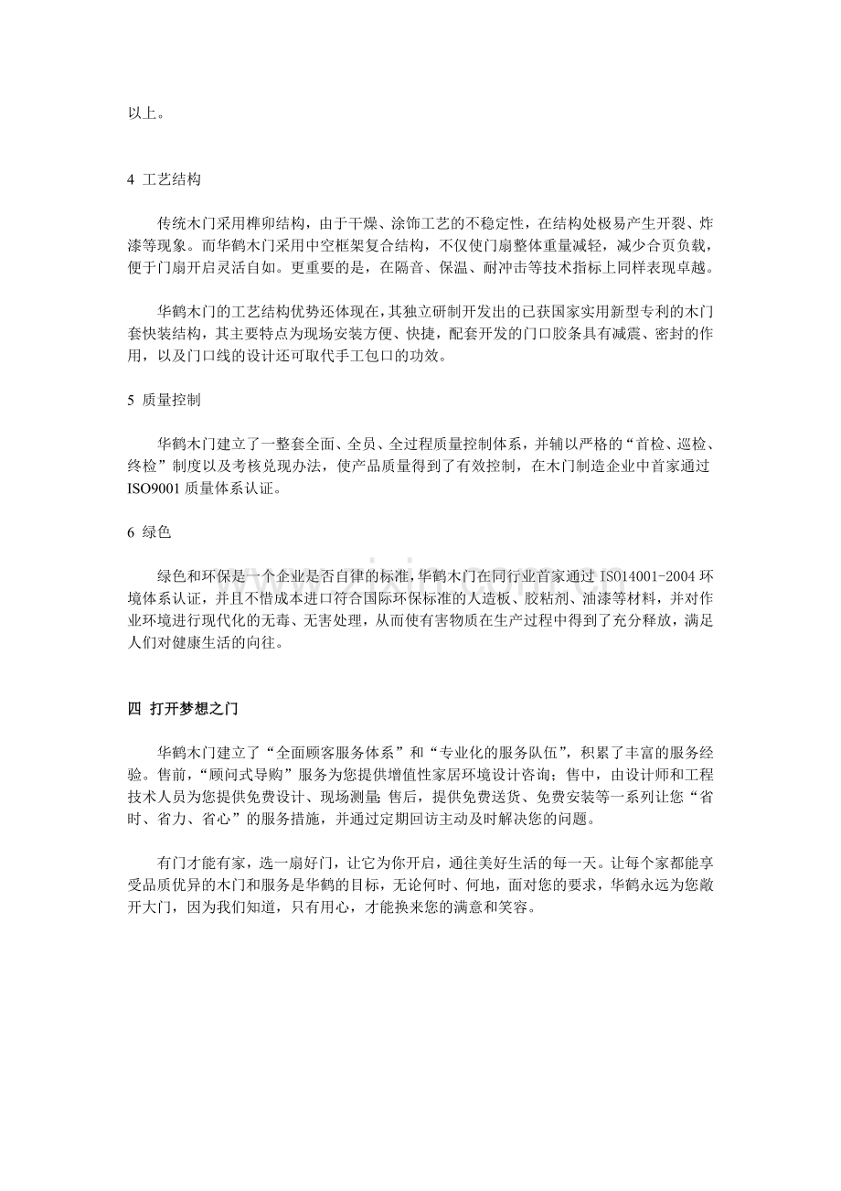 华鹤在传承中演绎现代居室门.doc_第2页