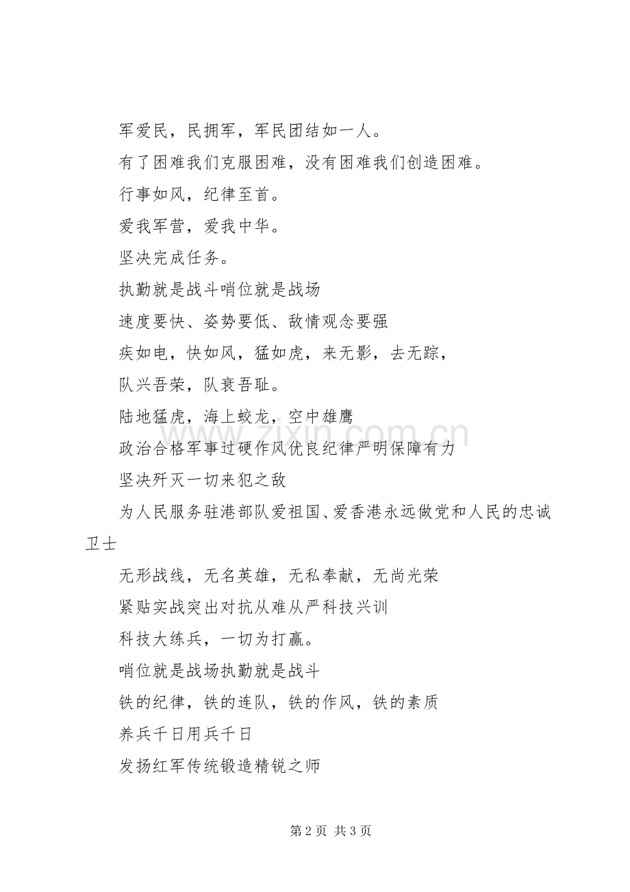 军队宣传标语.docx_第2页