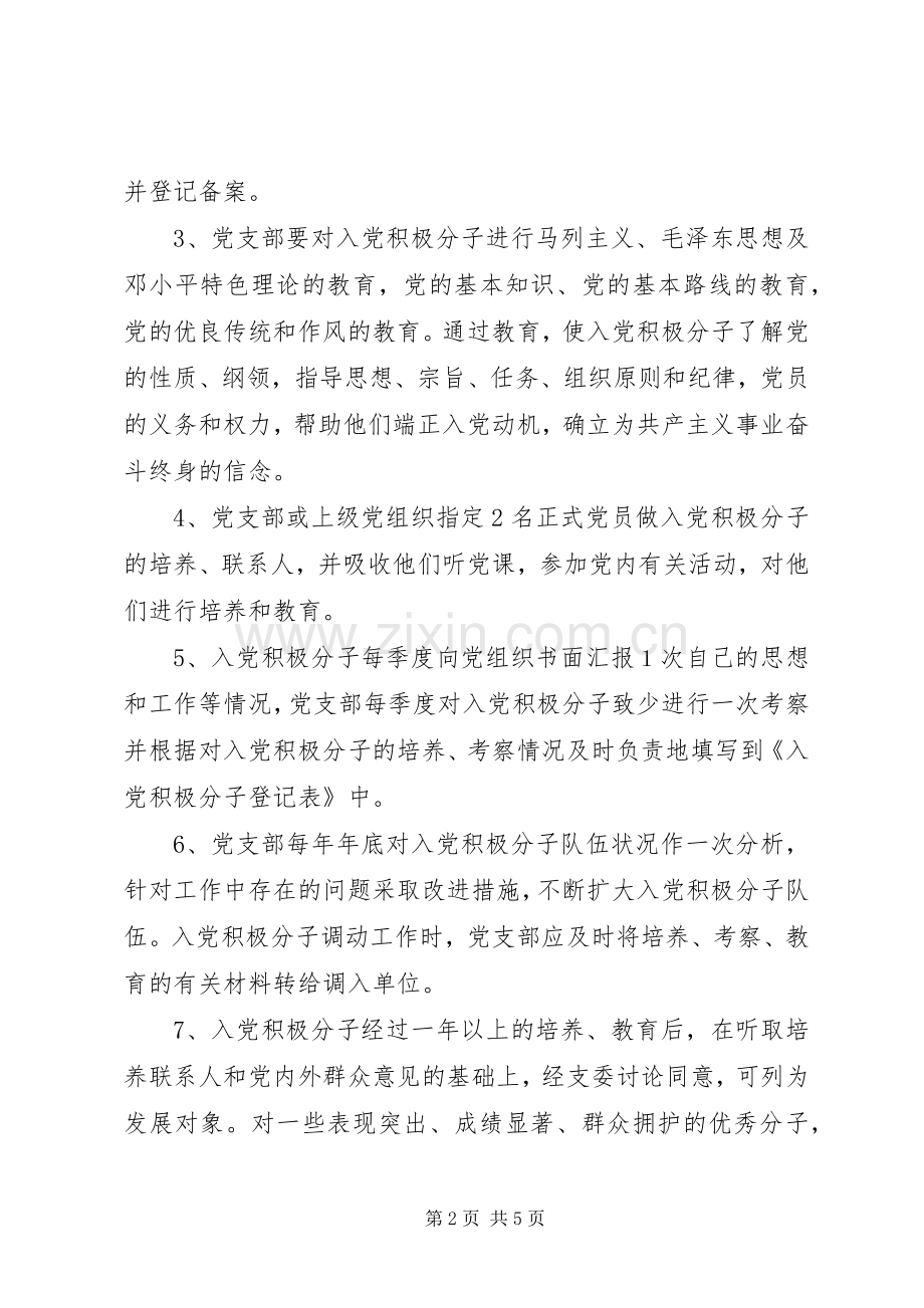 局党支部发展党员工作规章制度.docx_第2页