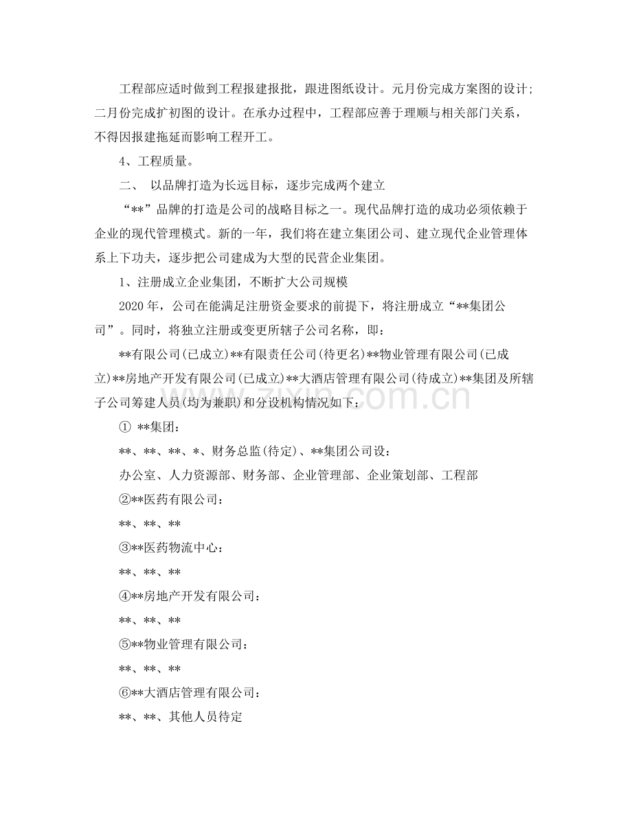企业的年度工作计划 .docx_第2页