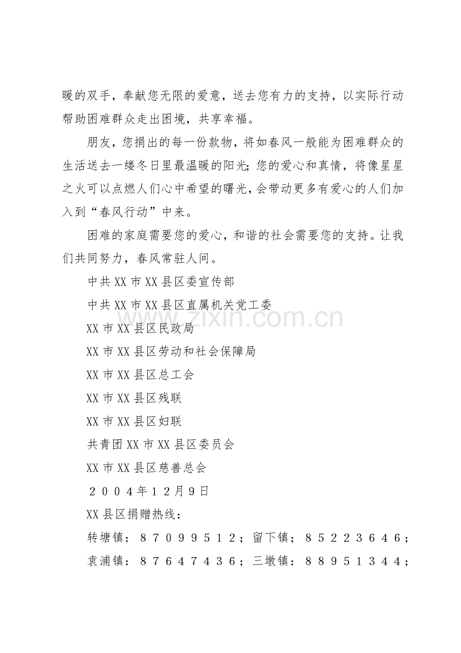 第五次“春风行动”捐款倡议书范文.docx_第2页