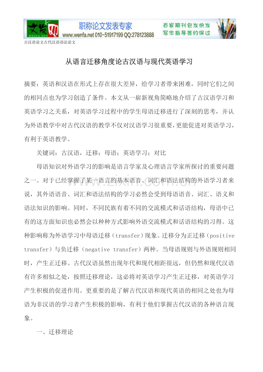 古汉语论文古代汉语语法论文.doc_第1页