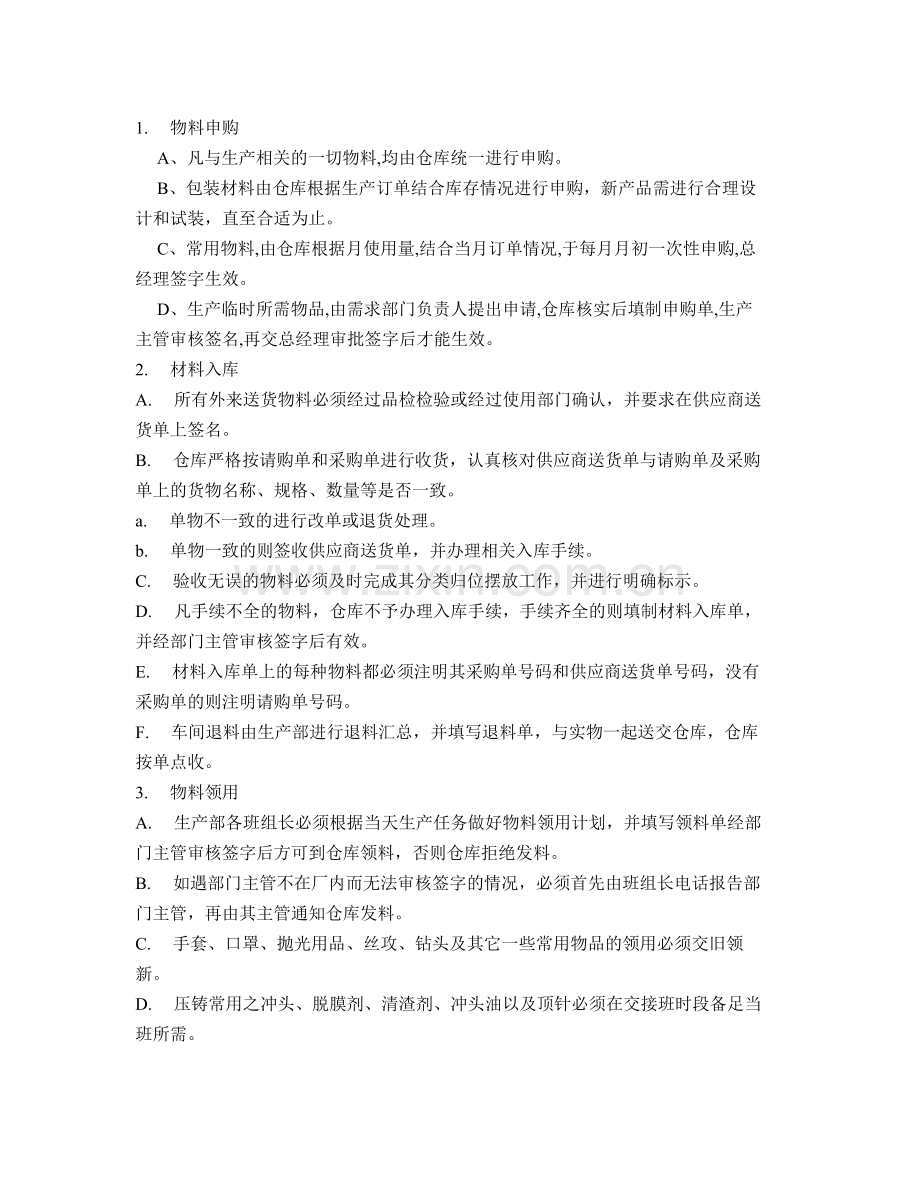 仓库运作注意事项.doc_第1页