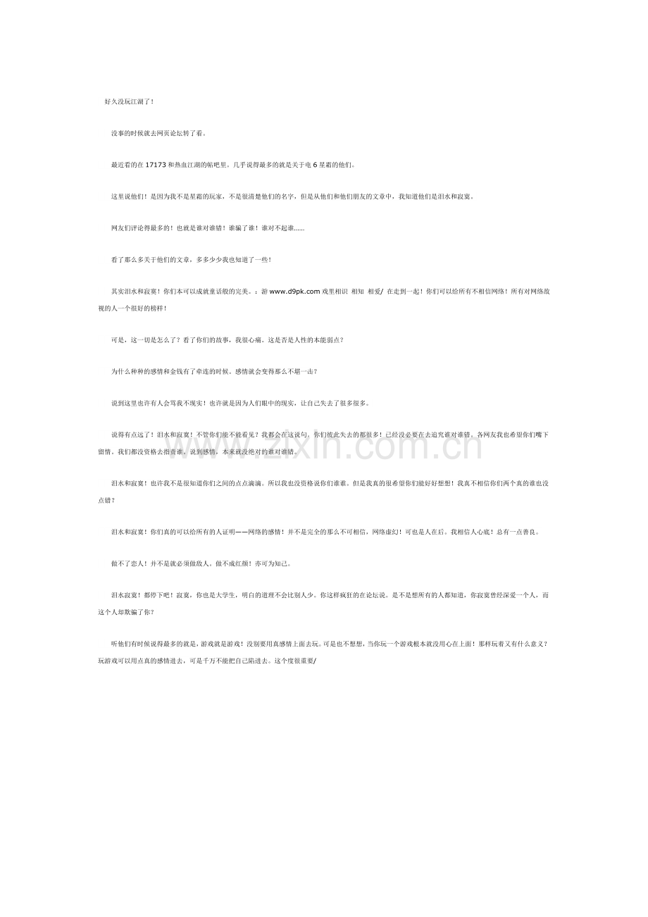 给星霜的寂寞和泪水.doc_第1页