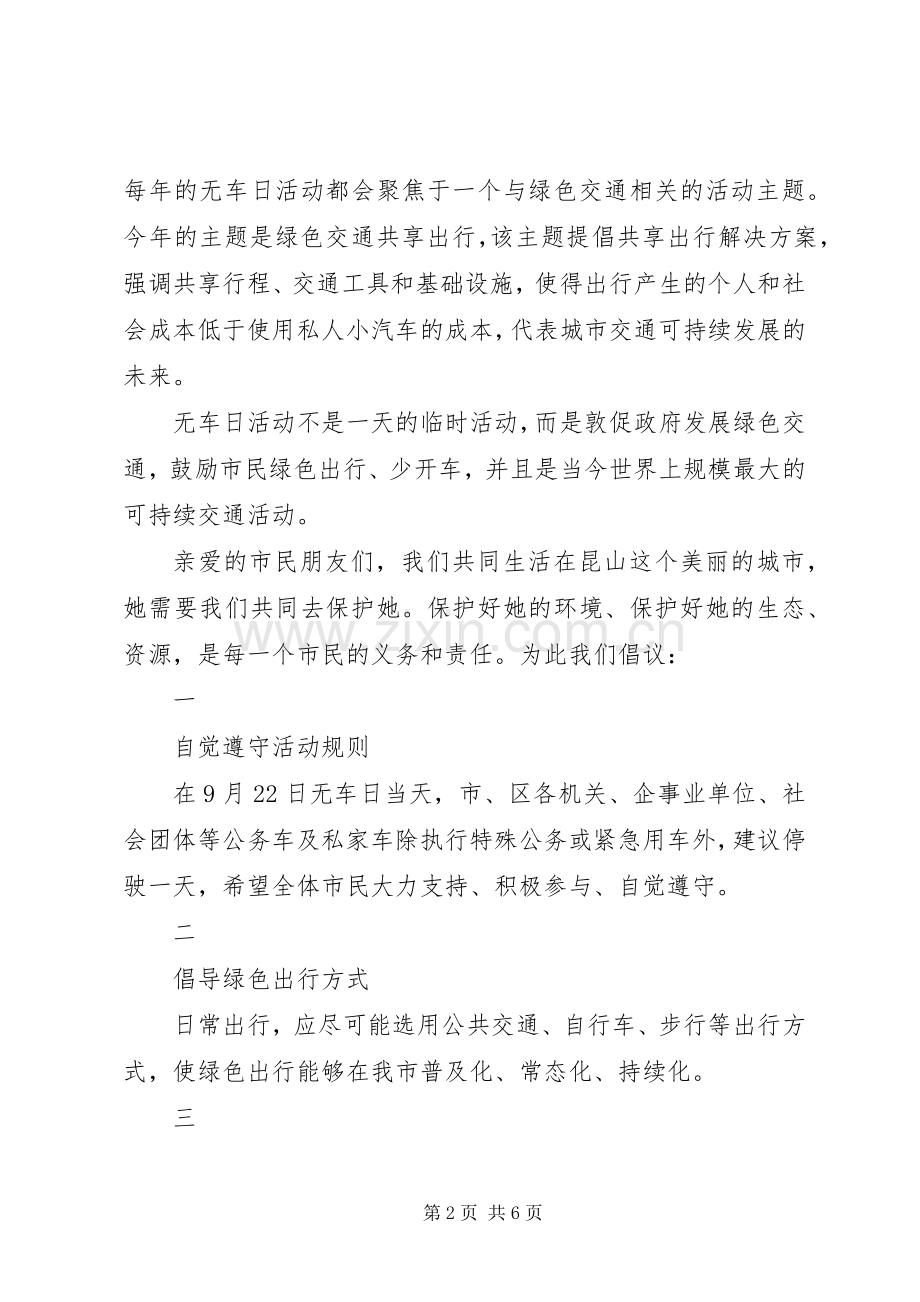 无车日倡议书.docx_第2页