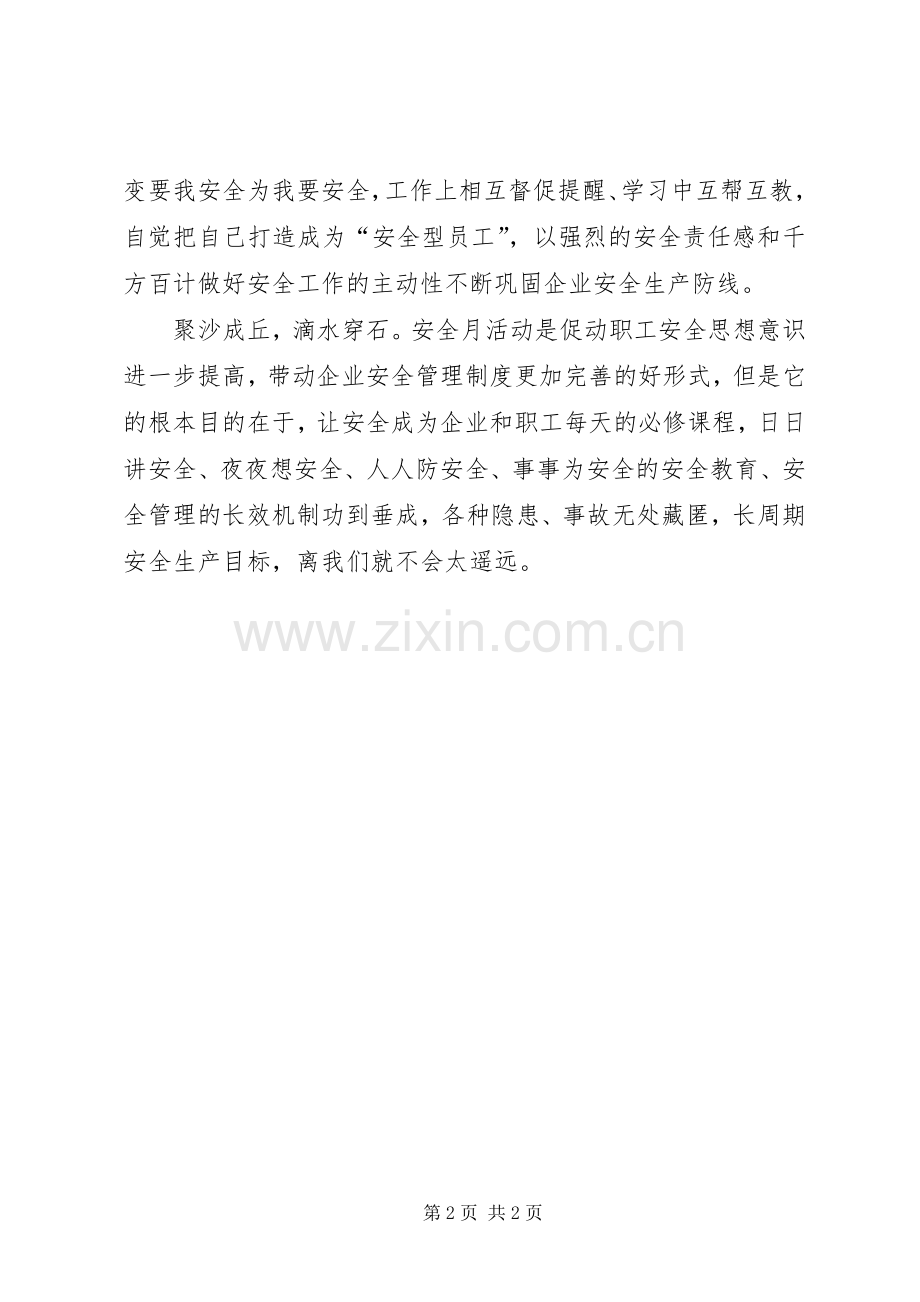 规章制度管理让安全成为每天的必修课.docx_第2页