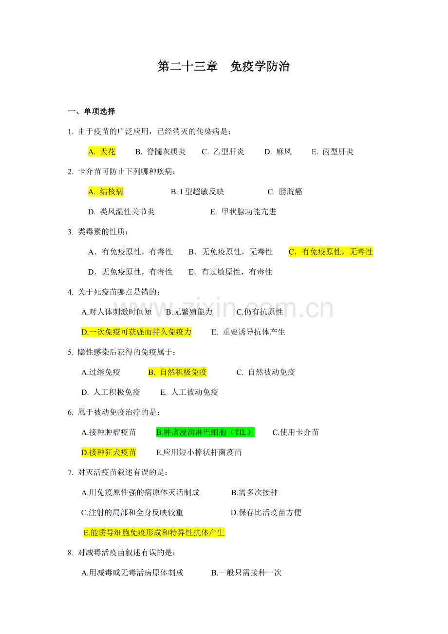 2023年免疫学试题库.doc_第1页