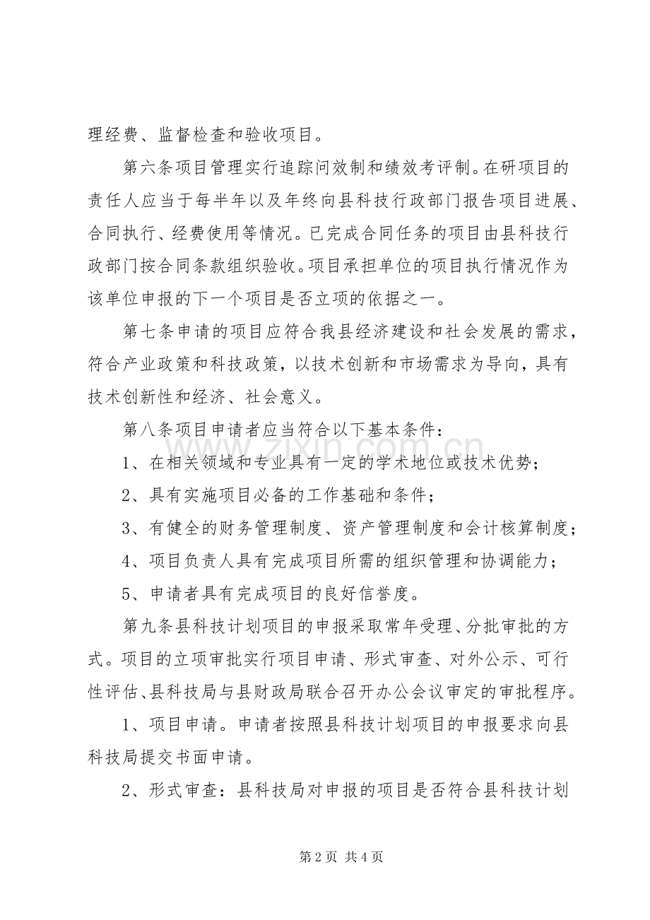 科技局经费管理规章制度.docx_第2页