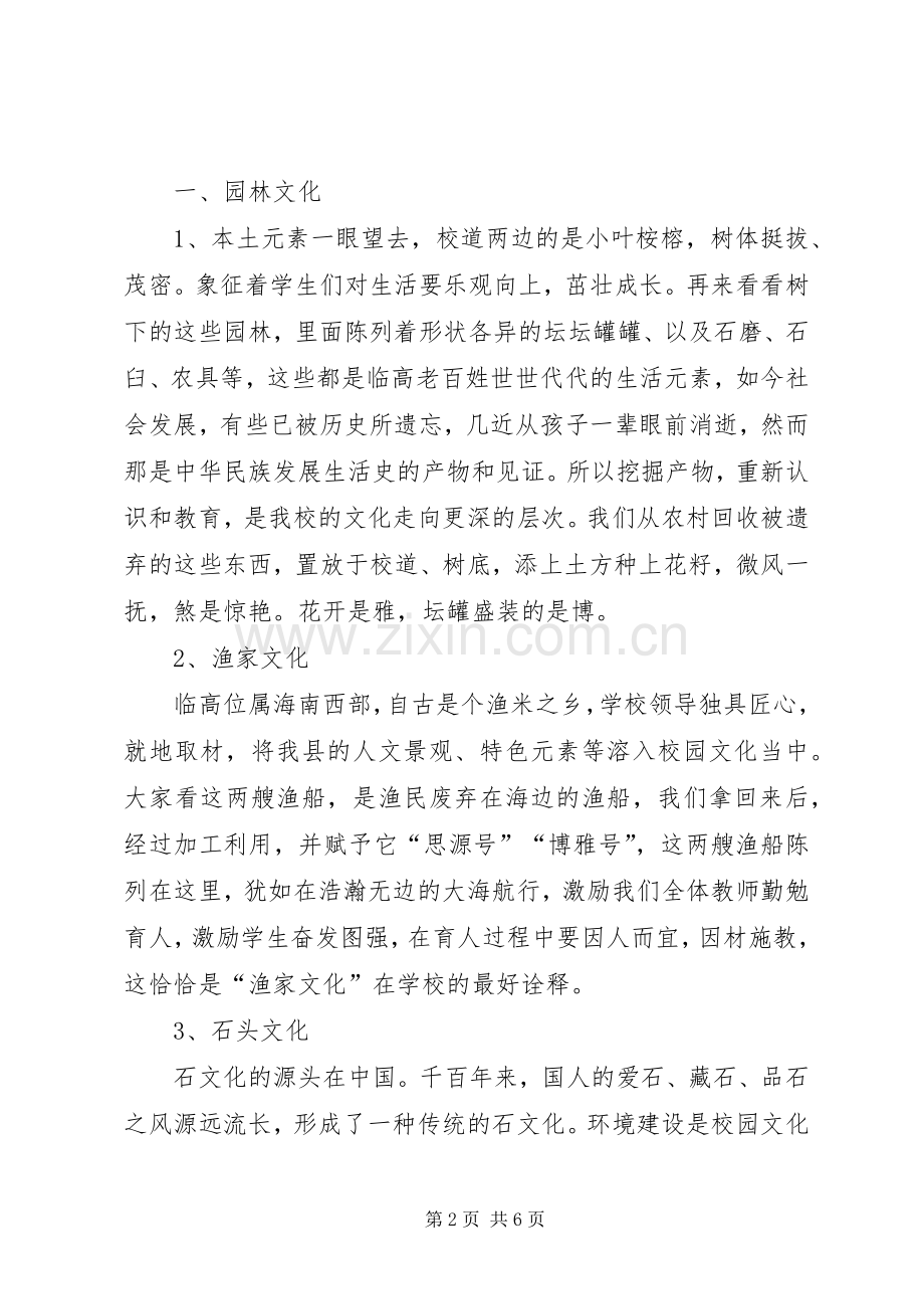 创建文明校园主持稿(5).docx_第2页