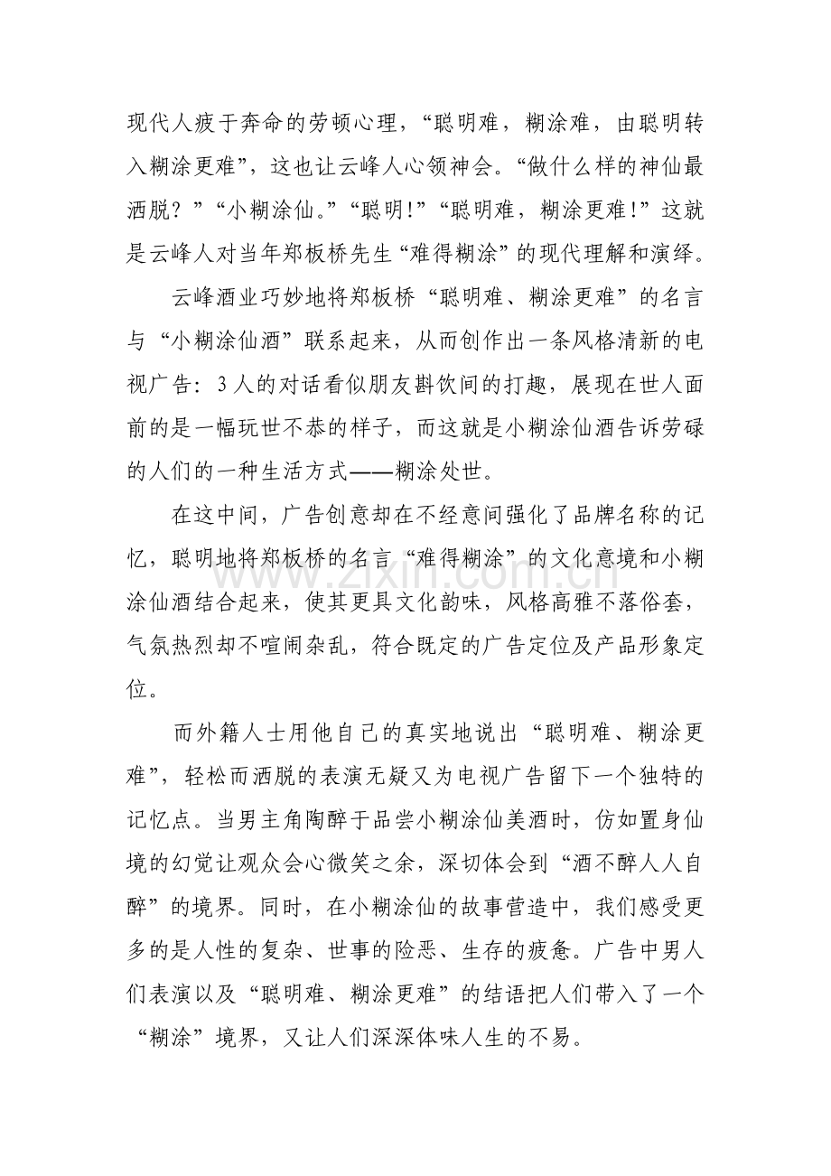 云峰酒业公司“小糊涂仙”白酒品牌营销策划.doc_第2页