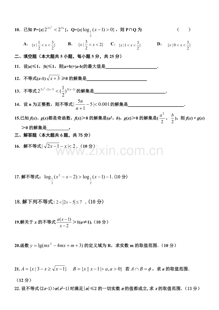 高中数学：3.2一元二次不等式及其解法新课标人教A版必修5.doc_第2页