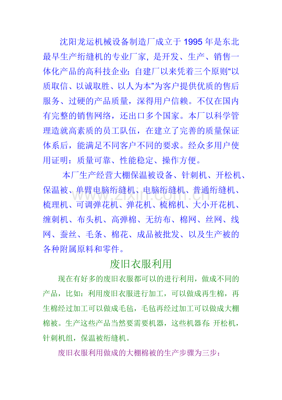 废旧衣服利用.doc_第1页