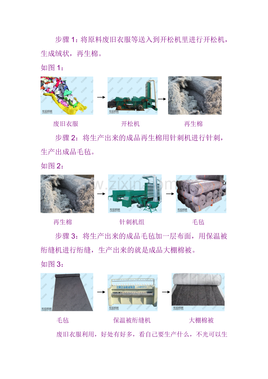 废旧衣服利用.doc_第2页