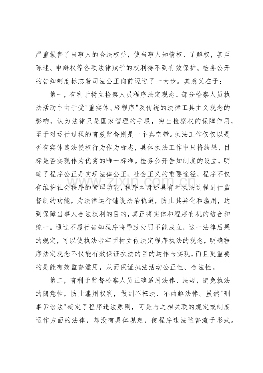 浅谈“检务公开”的告知管理规章制度.docx_第2页