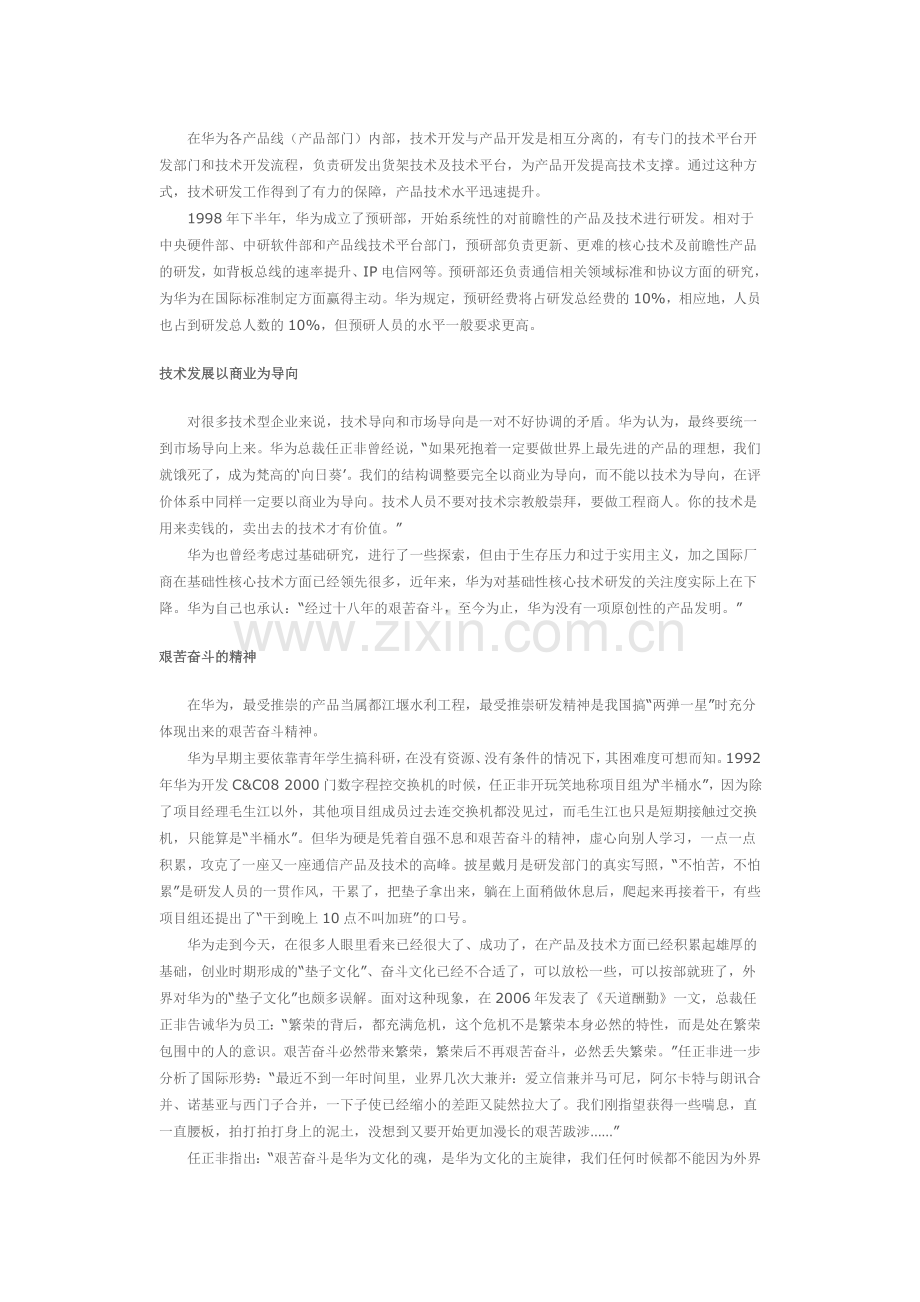 华为公司发展核心技术体系的启示.doc_第2页