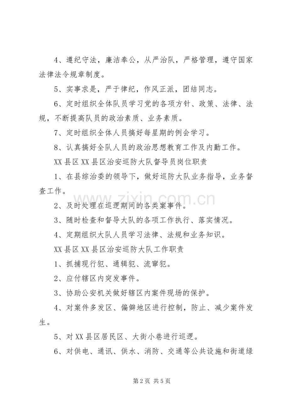 县区治安规章规章制度.docx_第2页